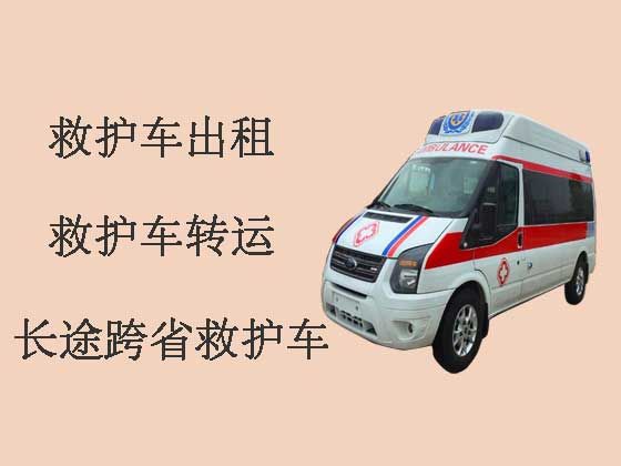 芜湖救护车出租转运-长途120救护车护送